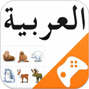 Jeu arabe: jeu de mots, jeu de APK