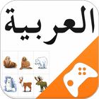 Jeu arabe: jeu de mots, jeu de icône