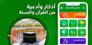 اذكار المسلم – بالصوت