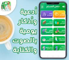 اذكار المسلم – بالصوت 截图 2