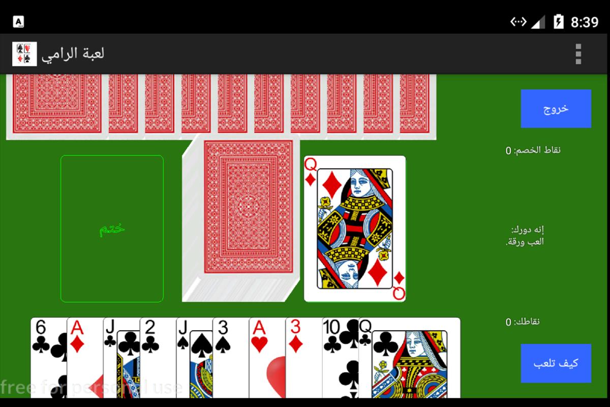 لعبة الورق الرامي Android ألعاب Appagg