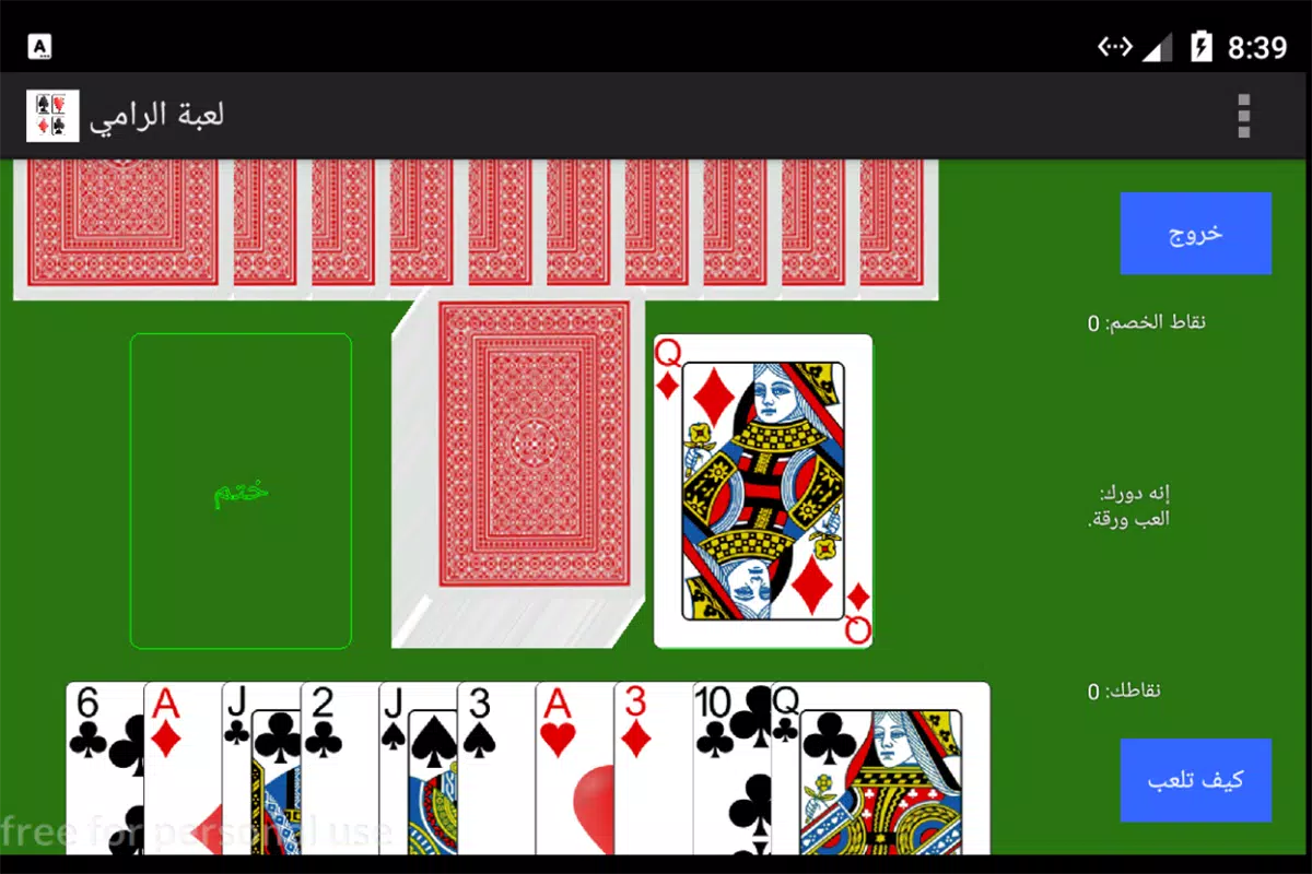 لعبة الورق الرامي APK للاندرويد تنزيل