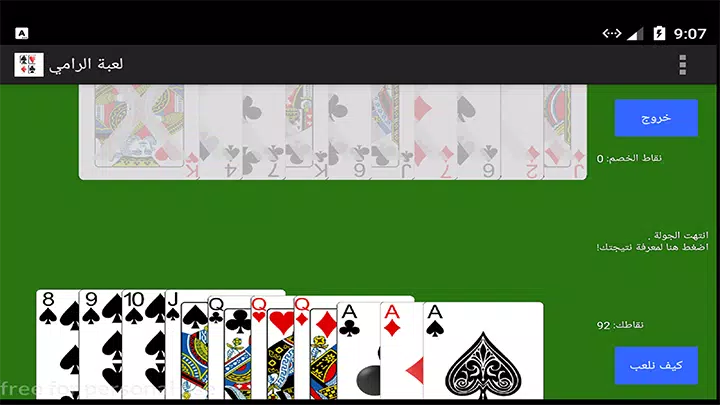 لعبة الورق الرامي APK للاندرويد تنزيل