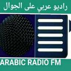 RADIO ARABIC :BBC RADIO ARABIC biểu tượng