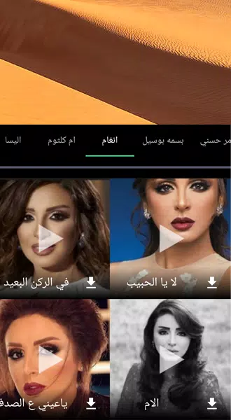 Arab Songs Downloader APK for Android Download