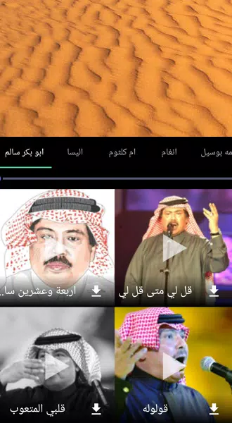 Musique Arabe Gratuite Mp3 APK pour Android Télécharger