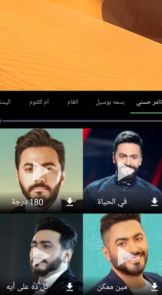 Musique Arabe Gratuite Mp3 APK pour Android Télécharger