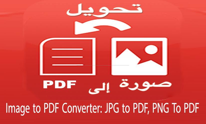تحويل صورة إلى pdf بدون انترنت for Android - APK Download