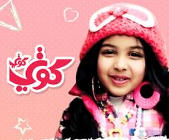 كوتي كوتي - رنده صلاح Affiche