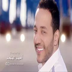 حسين الديك - معك عالموت 2019 APK Herunterladen