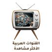 Arabic TV Channels Live