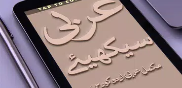 Learn Arabic Urdu - Complete