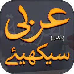 Learn Arabic Urdu - Complete APK download
