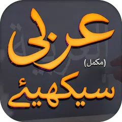 Learn Arabic Urdu - Complete APK Herunterladen