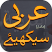 Learn Arabic Urdu - Complete APK