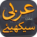 Learn Arabic Urdu - Complete APK