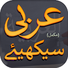 Learn Arabic Urdu - Complete ikona