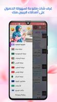 شات العرب - شات عربي للدردشة captura de pantalla 1