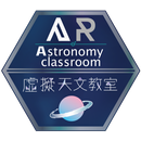 AR虛擬天文教室 APK