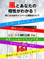 【無料】ジャニドル相性診断 for 嵐（ARASHI） 海報