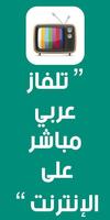 تلفاز عرباب ảnh chụp màn hình 1