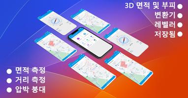 거리 측정- 면적 계산기 포스터