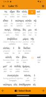 Interlinear Bible 스크린샷 1