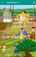 Akbar Birbal Stories in Hindi screenshot 1