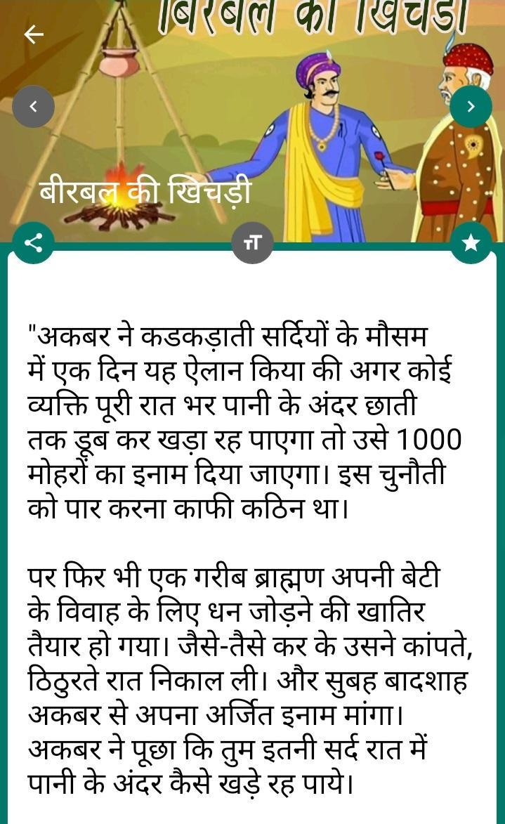 Akbar Birbal Stories in Hindi APK for Android Download