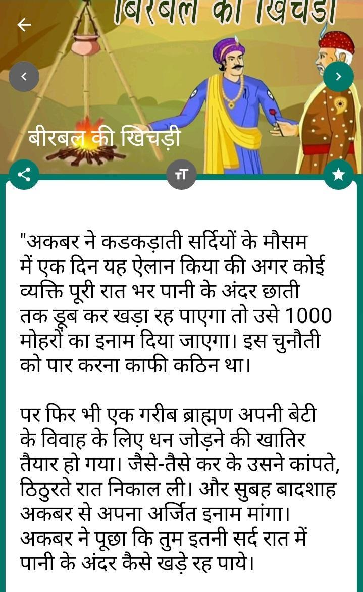 Akbar Birbal Stories in Hindi APK for Android Download Akbar Birbal Stories in Hindi APK for Android Download