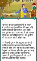 Akbar Birbal Stories in Hindi screenshot 2