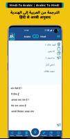 Arabic Hindi Voice Translator ポスター
