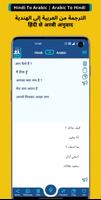 Arabic Hindi Voice Translator スクリーンショット 1