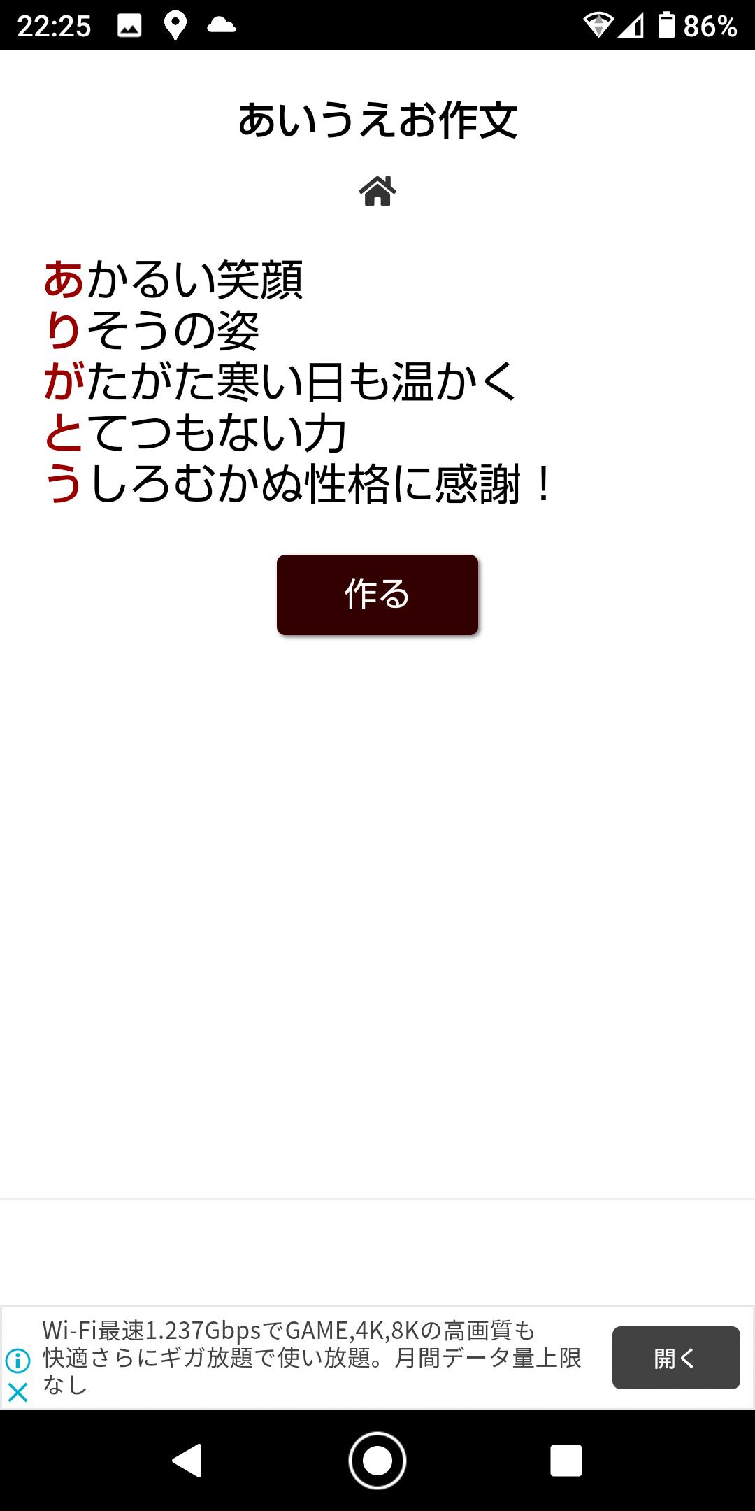 あいうえお作文 ありがとう For Android Apk Download