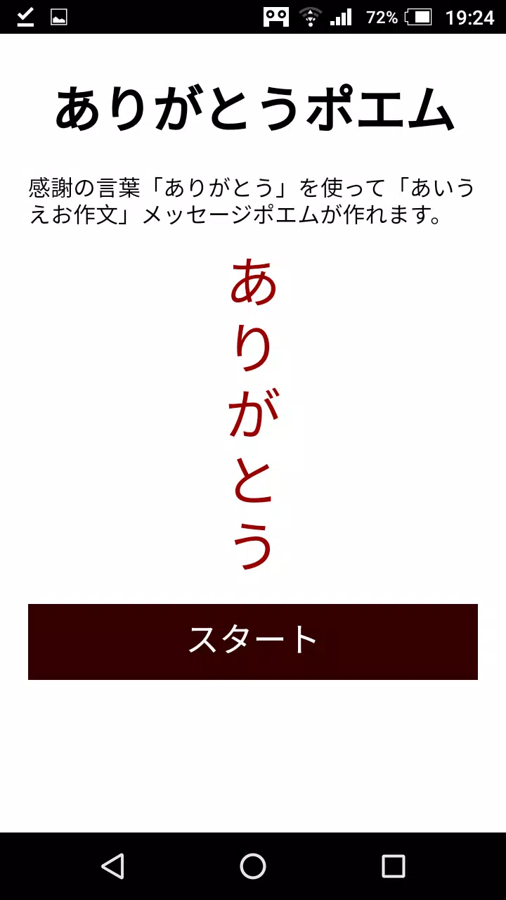 ありがとうポエム Apk للاندرويد تنزيل