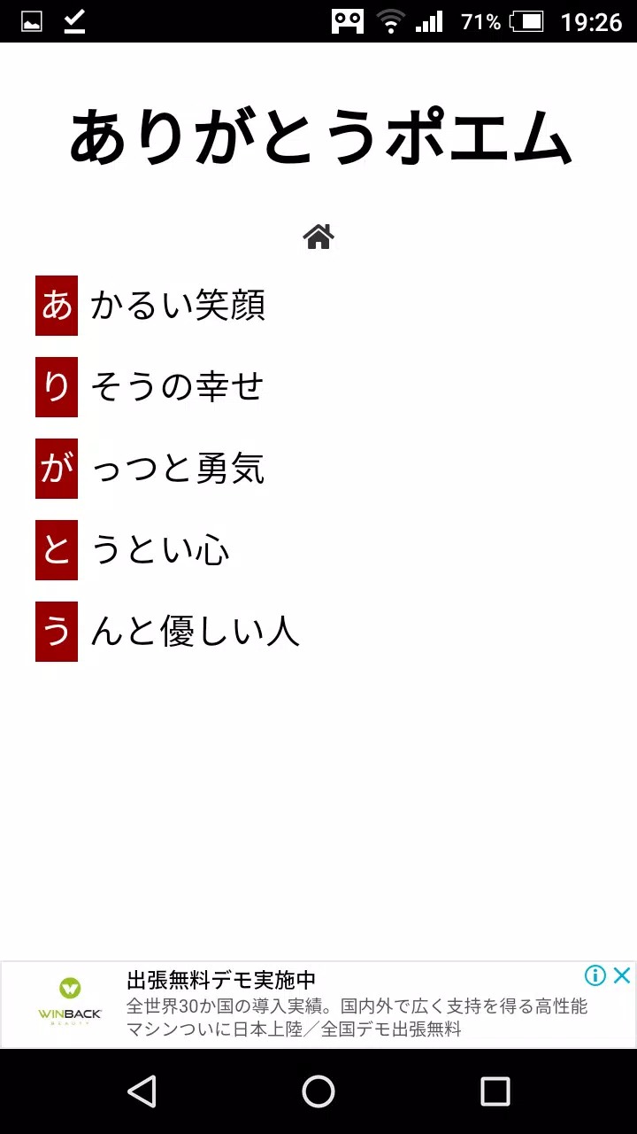 ありがとうポエム Apk للاندرويد تنزيل