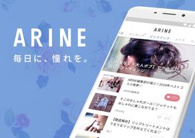 女性のヘアやコスメなどの美容トレンド情報アプリ ARINE( Affiche