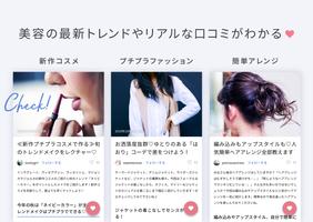 برنامه‌نما 女性のヘアやコスメなどの美容トレンド情報アプリ ARINE( عکس از صفحه