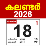 2026 Malayalam Calendar മലയാളം