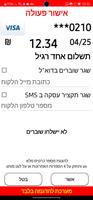 WebEFT - חיוב כרטיסי אשראי screenshot 2