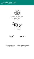 قانون جزای افغانستان постер