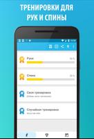 Руки и спина за 21 день постер