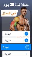 التدريبات الذراع - عضلات الذر تصوير الشاشة 2