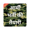 Army Bharti Exam icon