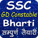 SSC GD Constable Exam 2019-20