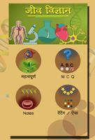 Biology(जीव विज्ञान) in Hindi Affiche