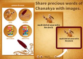 Chanakya Ke Anmol Vachan (चाणक পোস্টার