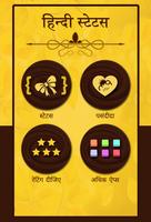 Hindi Status 海报