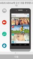 ASUS AiDrive 포스터