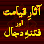 Asar e Qyamat - Fitna e Dajjal icon